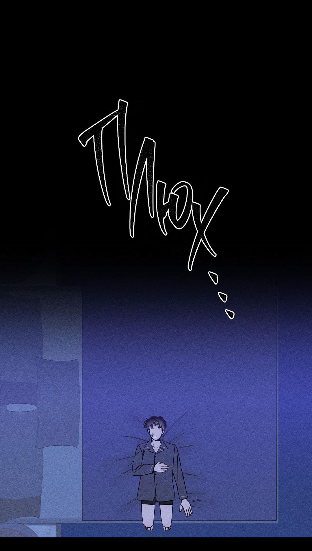 Манга Поцелуй травму - Глава 4 Страница 50