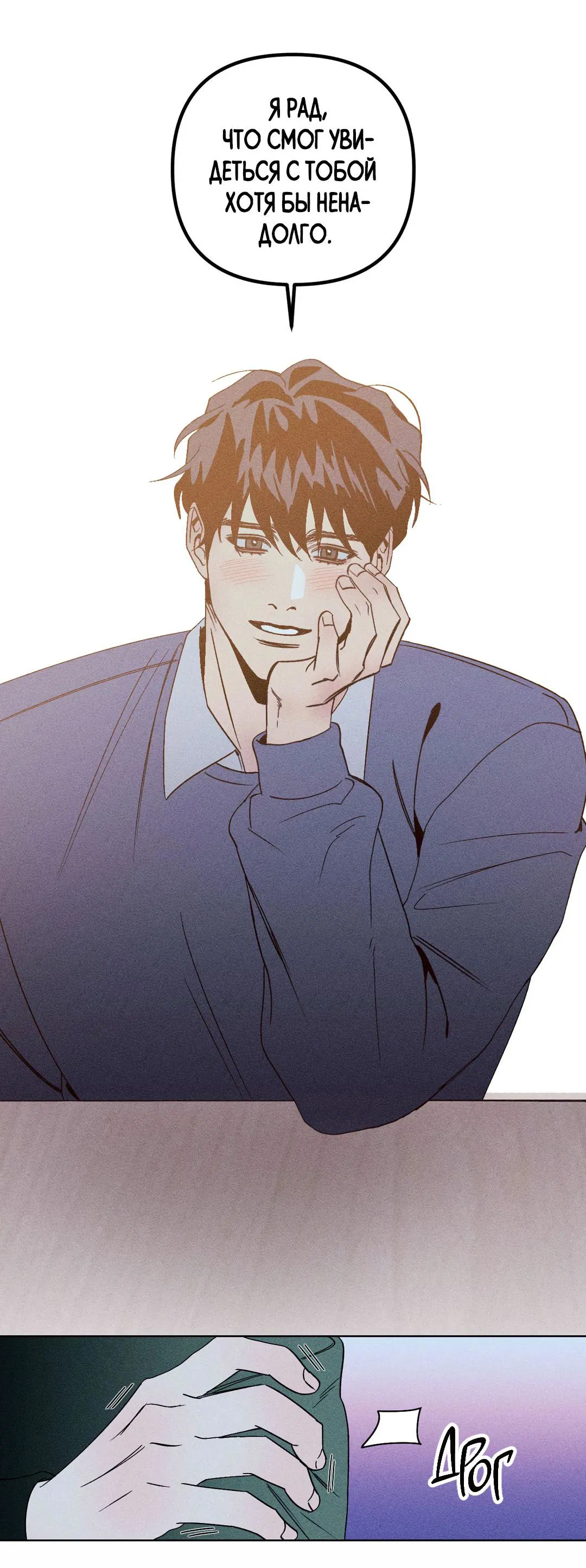 Манга Поцелуй травму - Глава 4 Страница 10