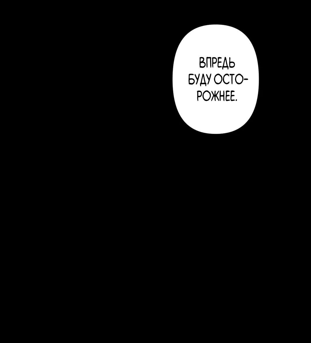 Манга Поцелуй травму - Глава 4 Страница 37