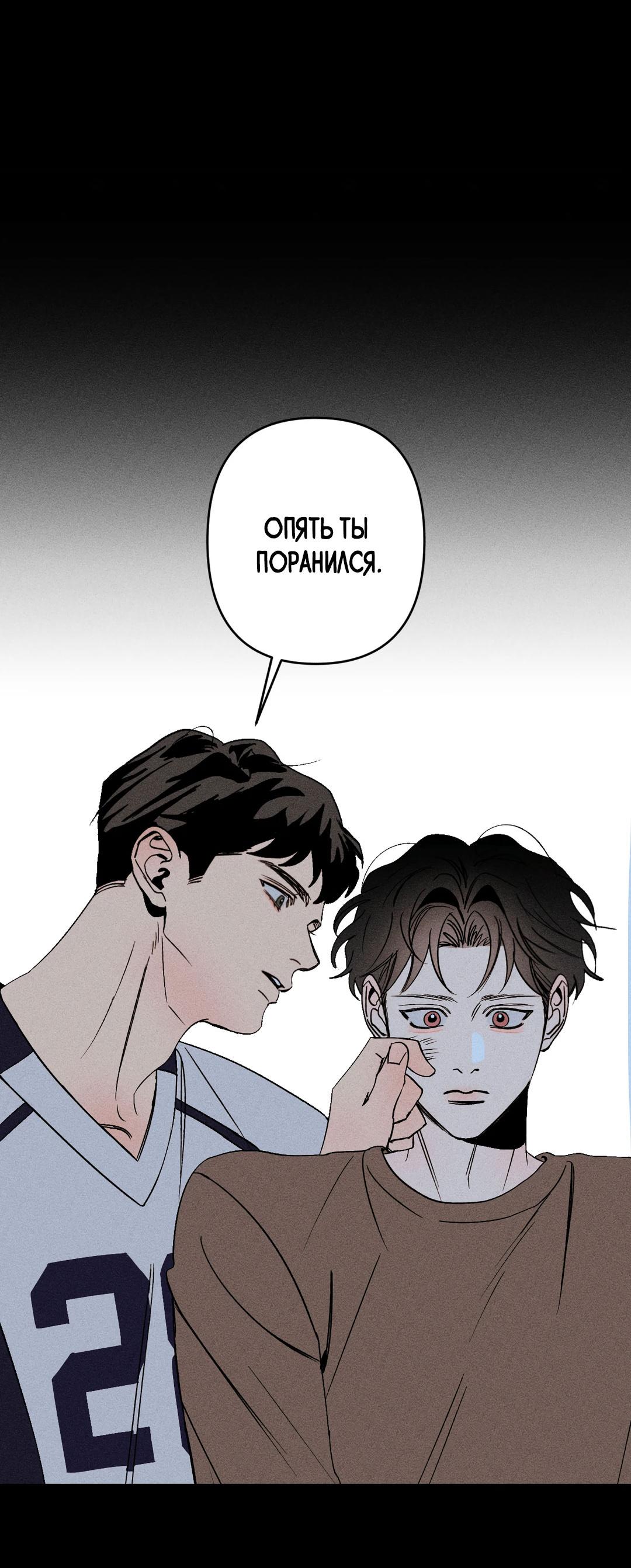 Манга Поцелуй травму - Глава 4 Страница 26