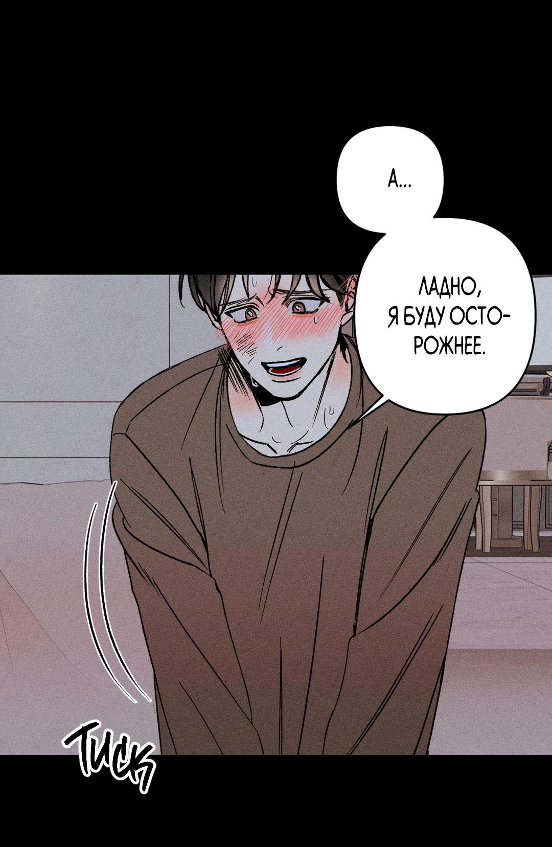 Манга Поцелуй травму - Глава 4 Страница 34