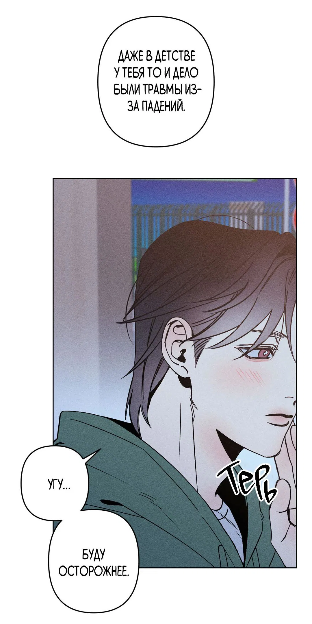 Манга Поцелуй травму - Глава 4 Страница 17
