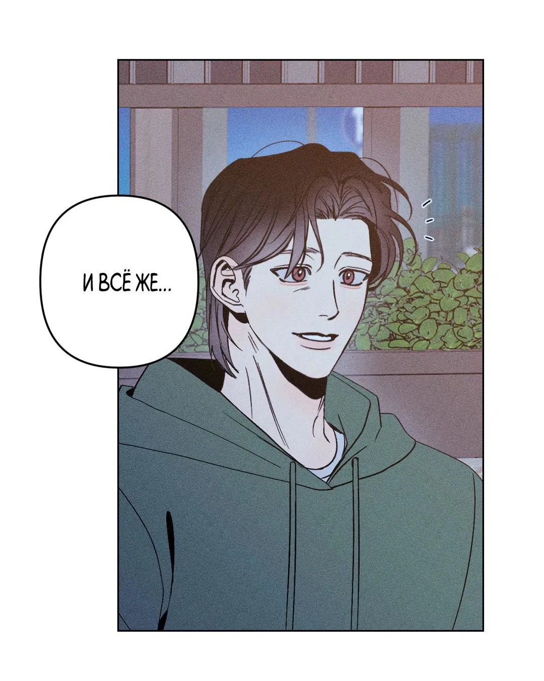 Манга Поцелуй травму - Глава 4 Страница 9