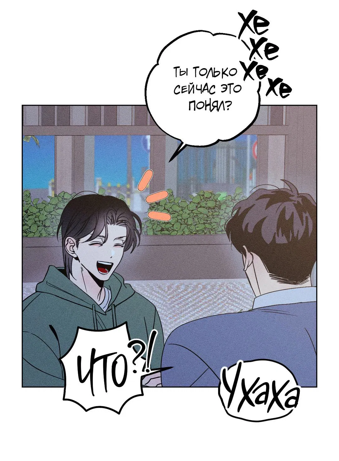 Манга Поцелуй травму - Глава 4 Страница 8