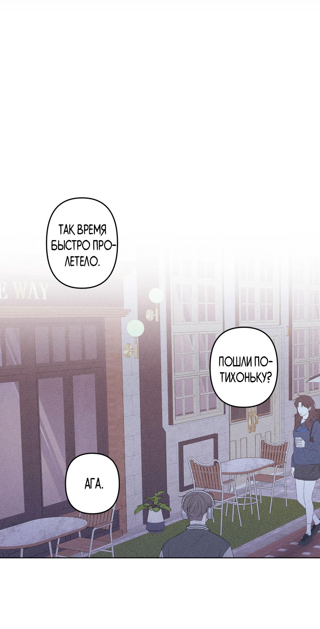 Манга Поцелуй травму - Глава 4 Страница 54