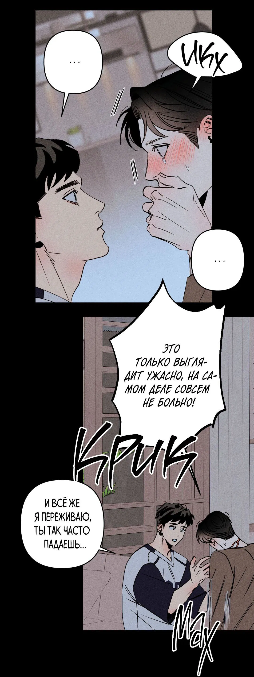 Манга Поцелуй травму - Глава 4 Страница 33