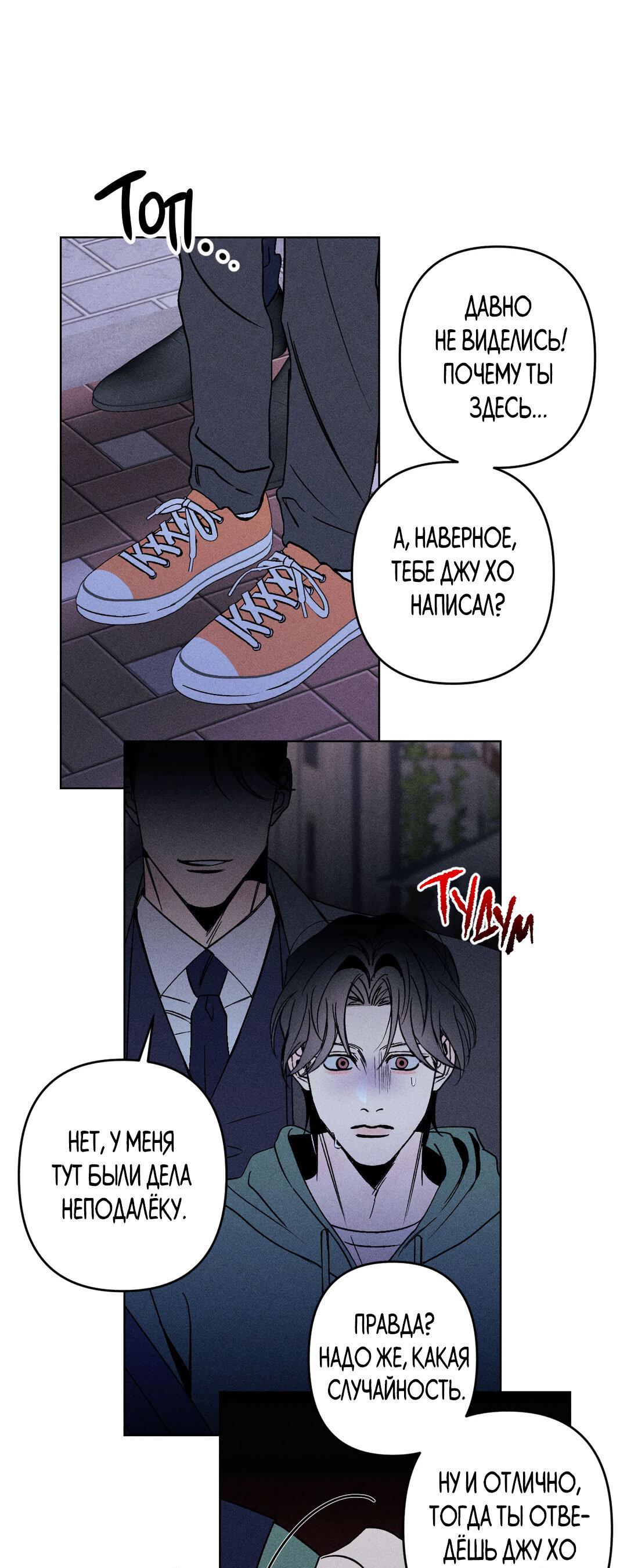 Манга Поцелуй травму - Глава 4 Страница 63