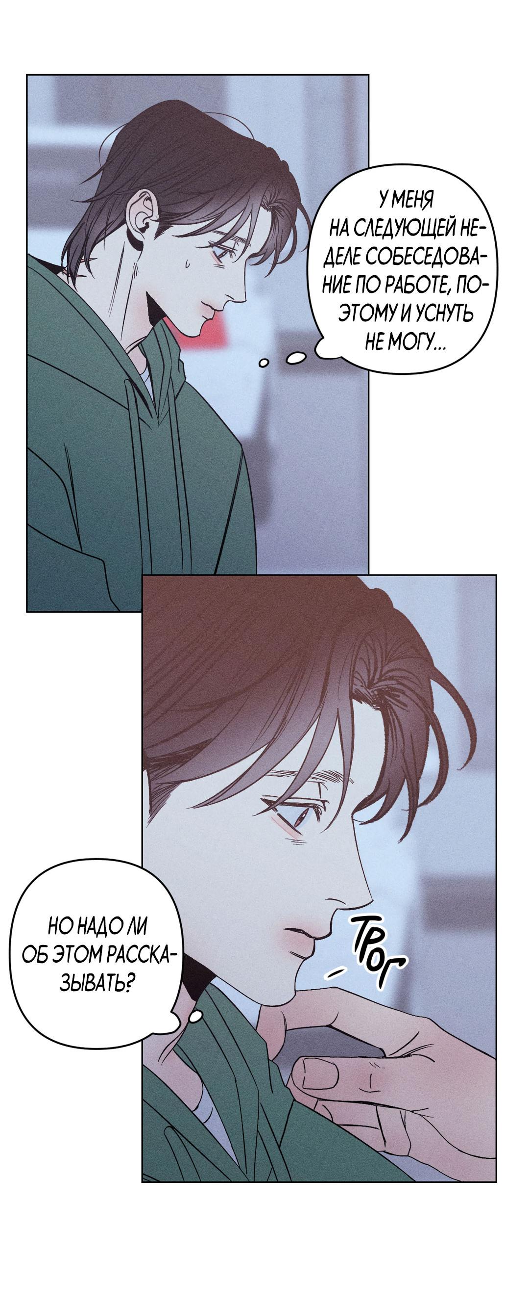 Манга Поцелуй травму - Глава 4 Страница 14