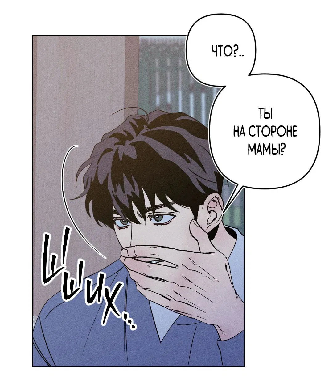 Манга Поцелуй травму - Глава 4 Страница 7