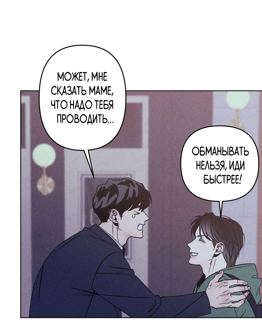 Манга Поцелуй травму - Глава 4 Страница 58