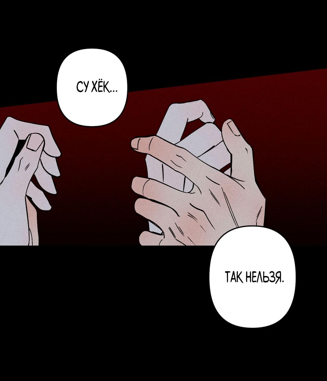 Манга Поцелуй травму - Глава 4 Страница 41