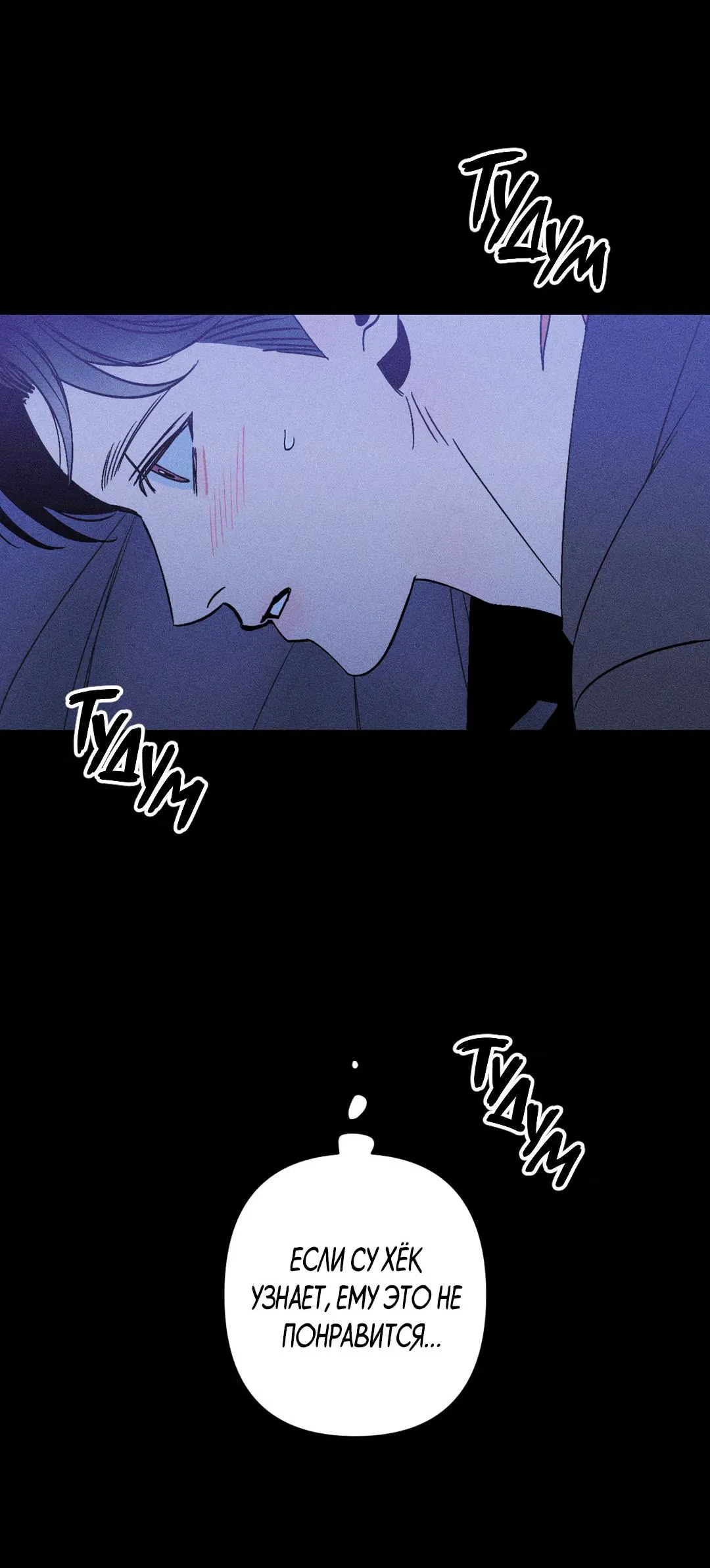 Манга Поцелуй травму - Глава 4 Страница 52