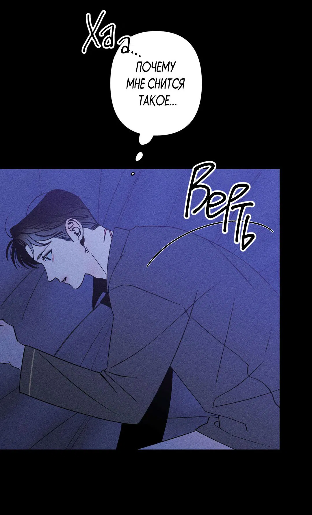 Манга Поцелуй травму - Глава 4 Страница 51