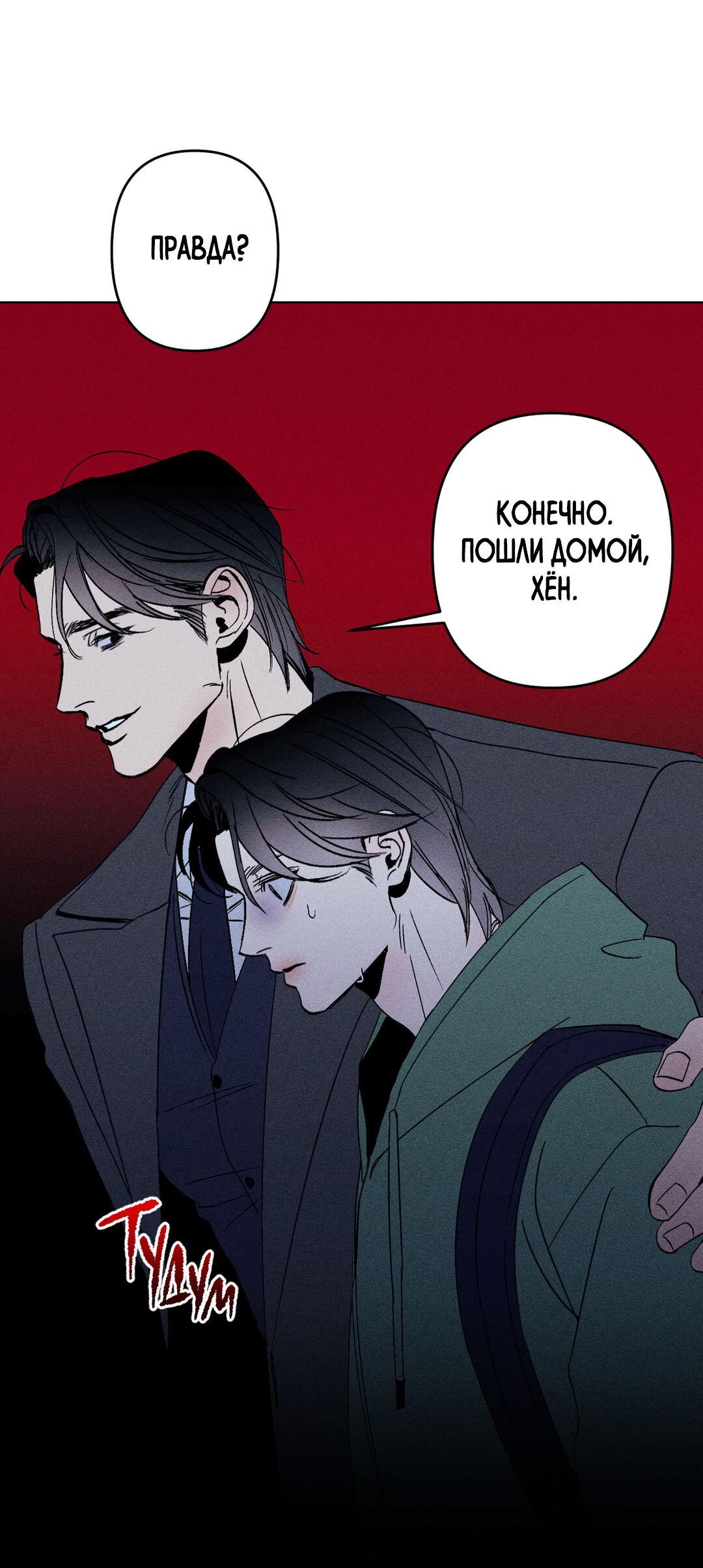 Манга Поцелуй травму - Глава 4 Страница 65