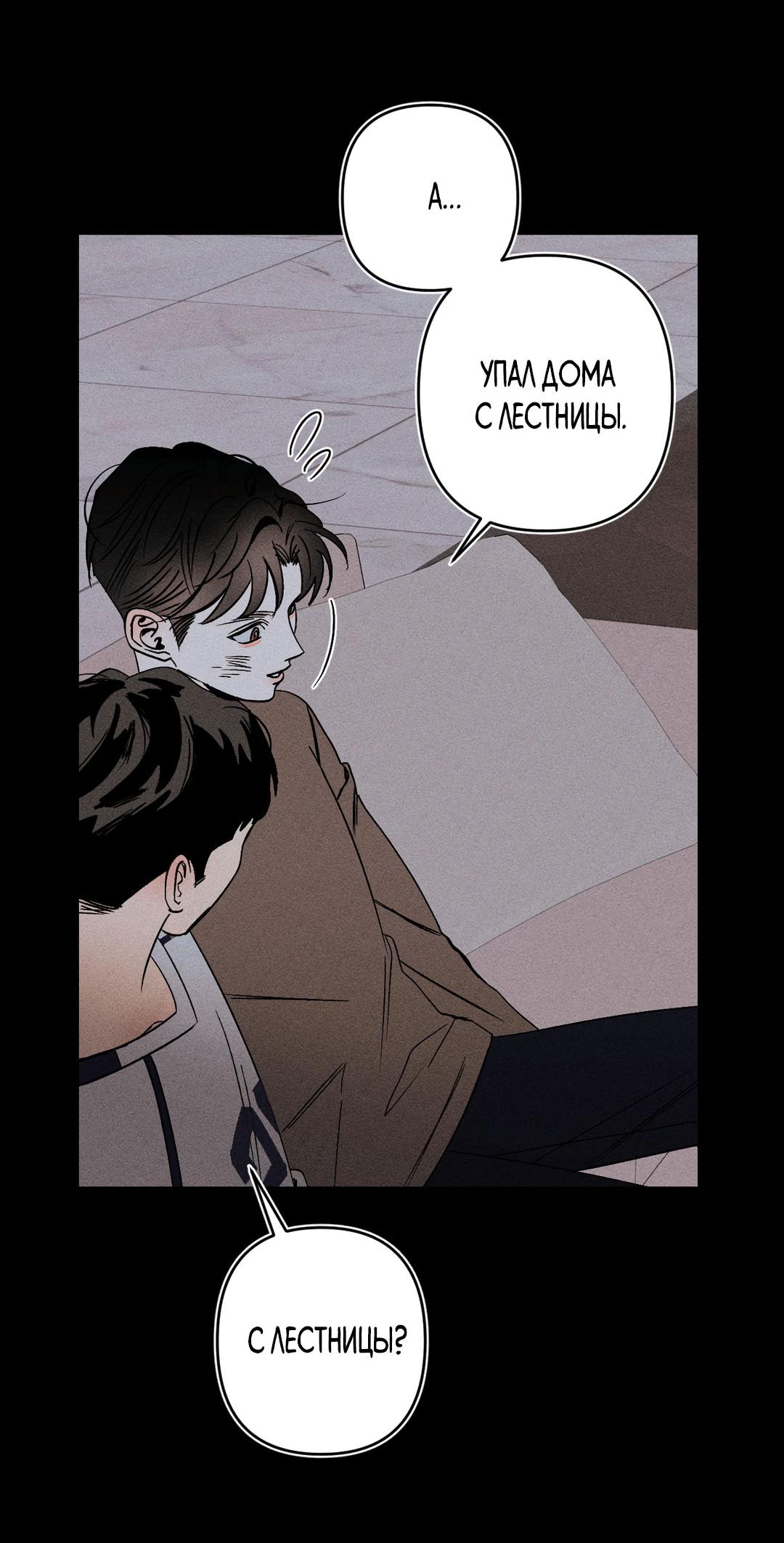 Манга Поцелуй травму - Глава 4 Страница 27