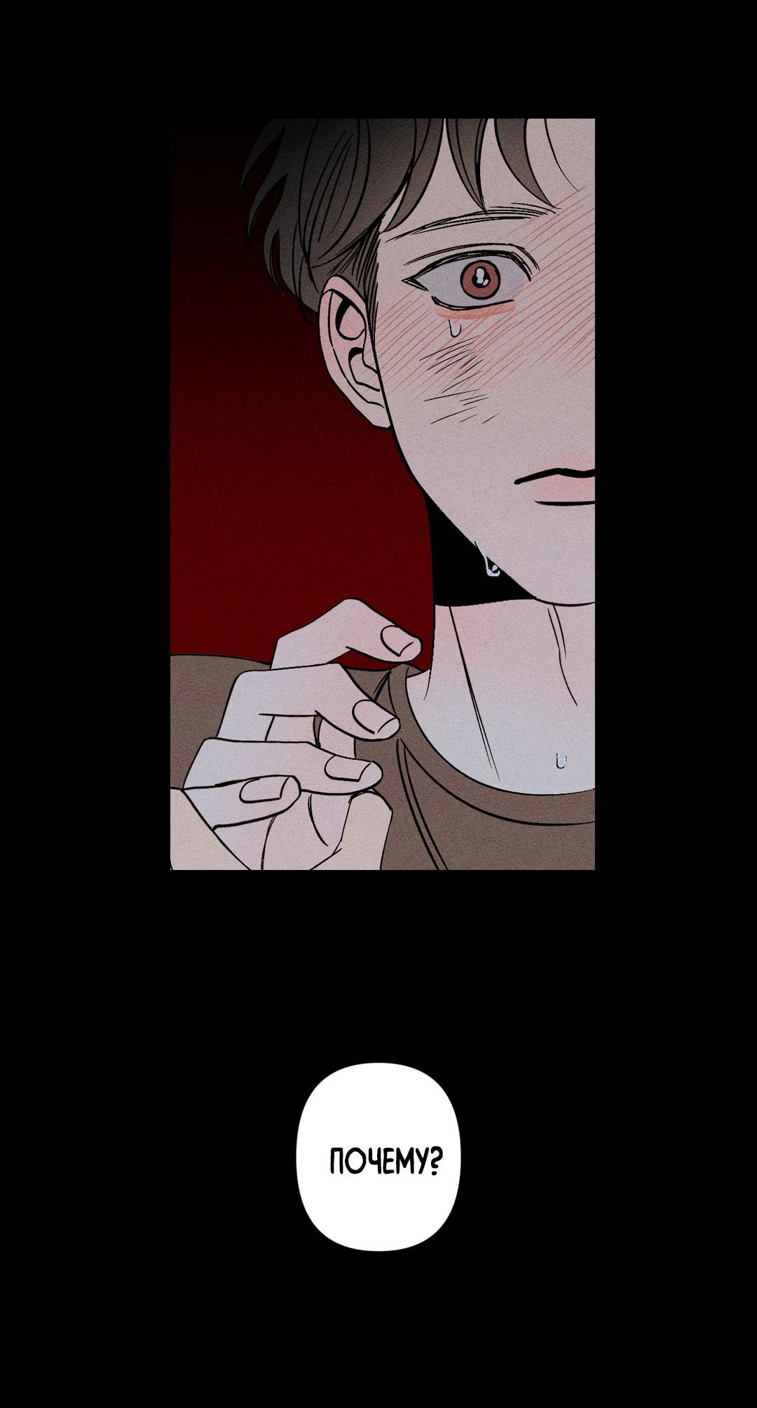 Манга Поцелуй травму - Глава 4 Страница 42