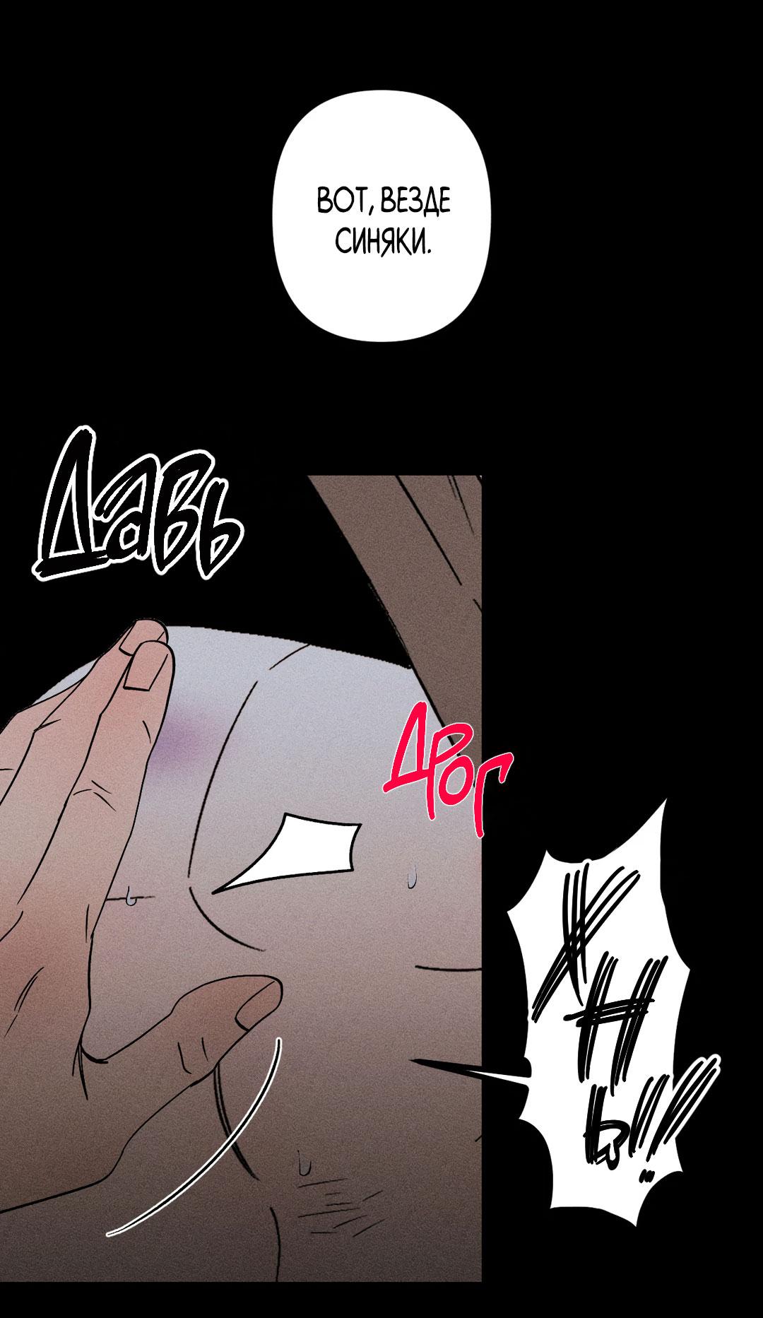 Манга Поцелуй травму - Глава 4 Страница 32