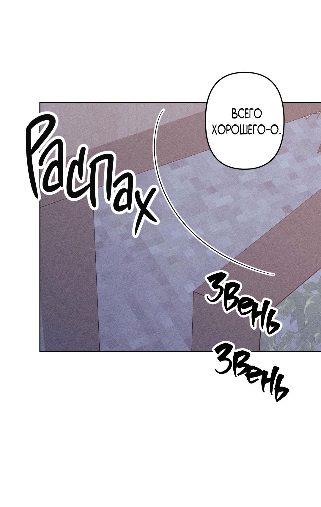 Манга Поцелуй травму - Глава 4 Страница 55