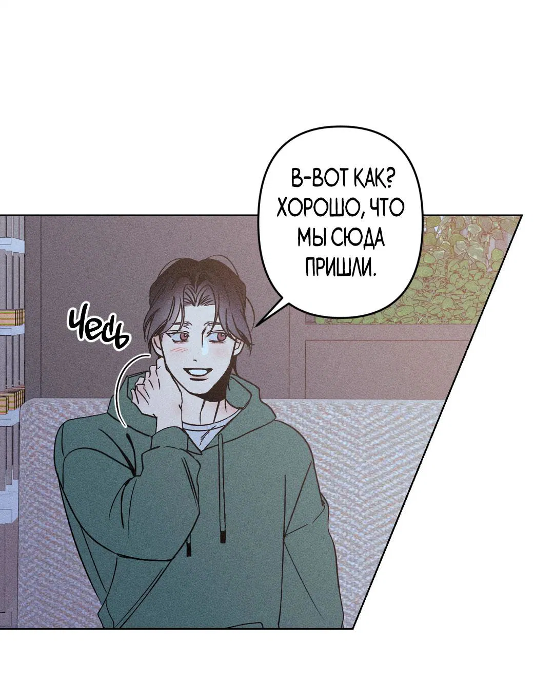 Манга Поцелуй травму - Глава 4 Страница 11