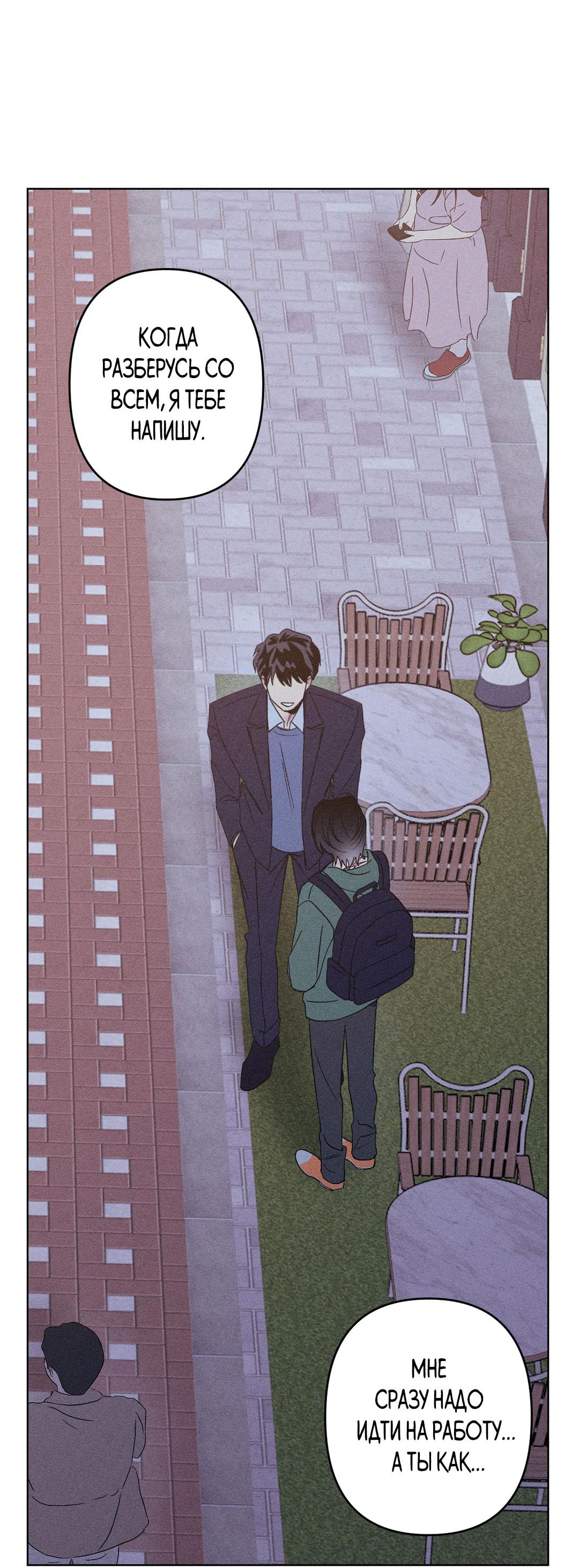 Манга Поцелуй травму - Глава 4 Страница 56