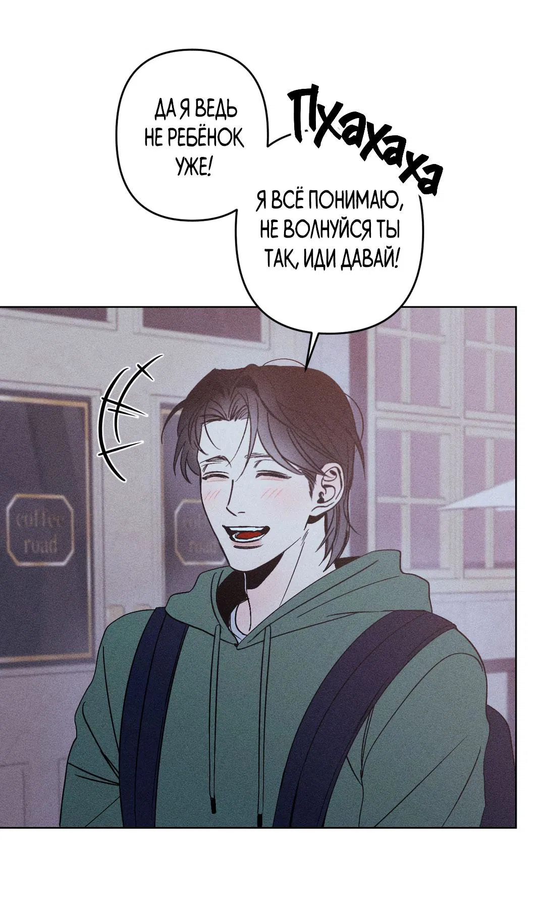 Манга Поцелуй травму - Глава 4 Страница 57