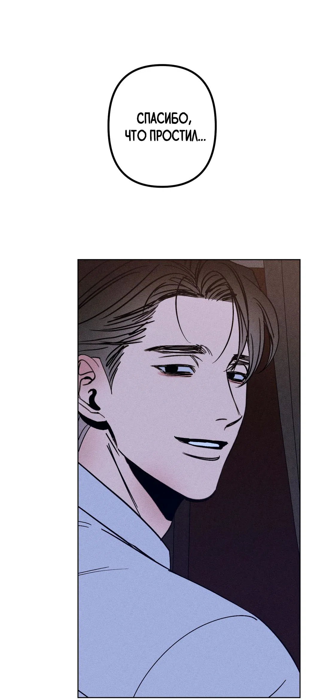 Манга Поцелуй травму - Глава 3 Страница 44