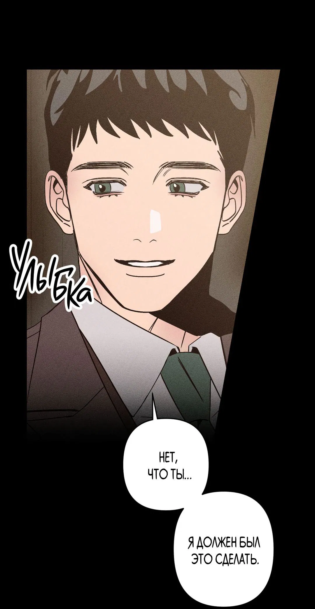 Манга Поцелуй травму - Глава 3 Страница 15