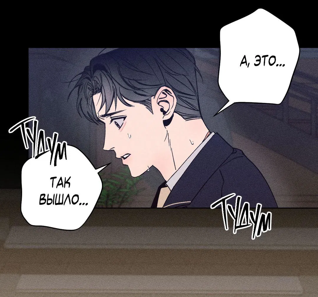 Манга Поцелуй травму - Глава 3 Страница 5