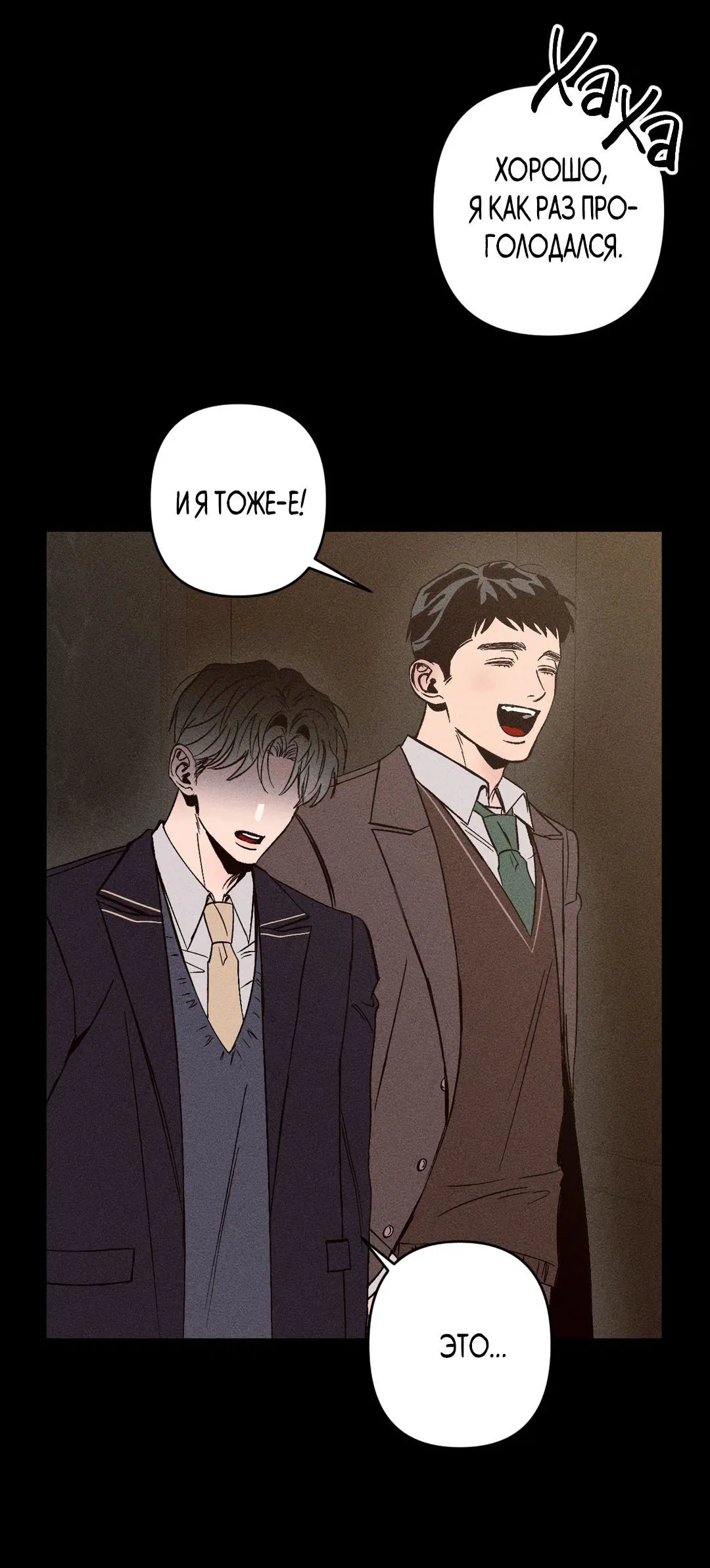 Манга Поцелуй травму - Глава 3 Страница 12