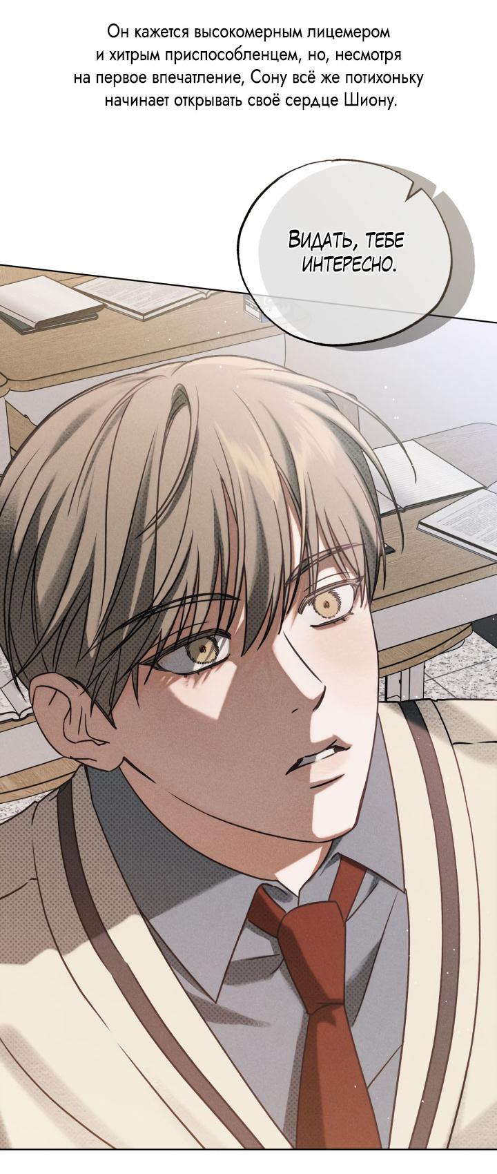 Манга Поцелуй травму - Глава 3 Страница 74