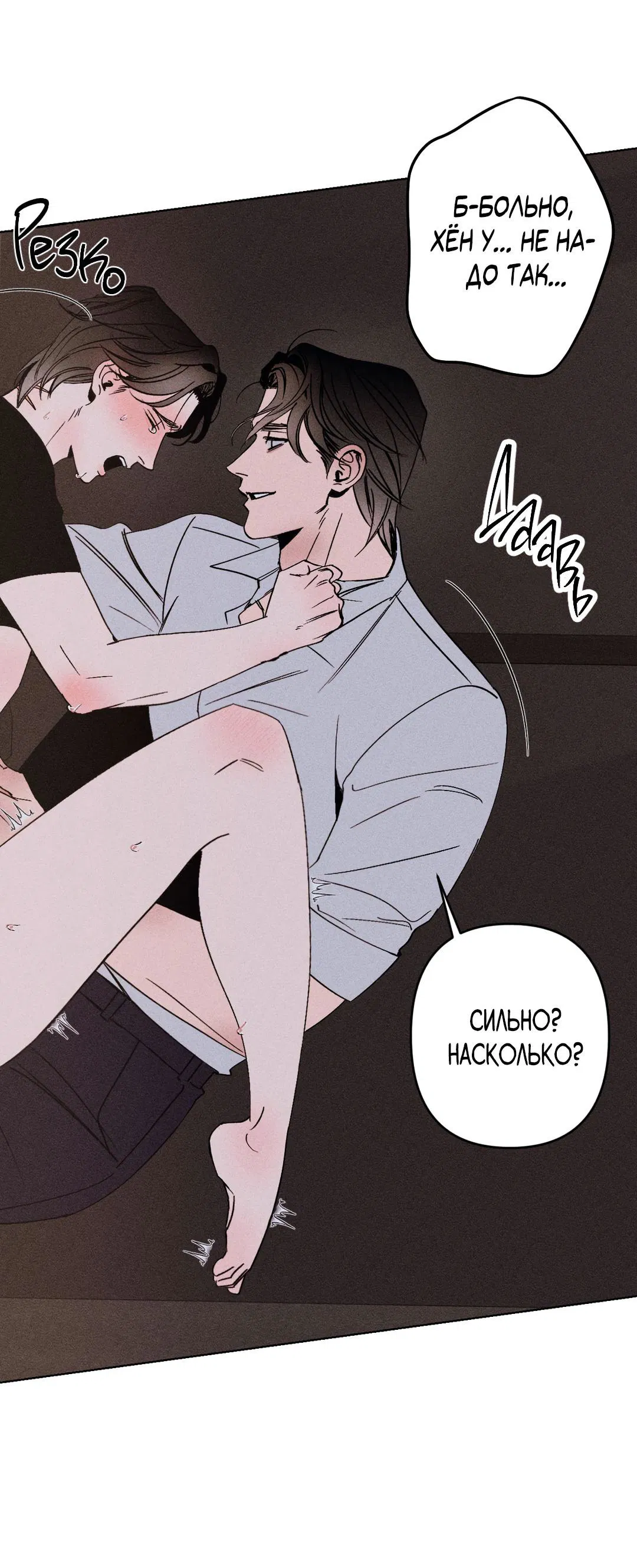 Манга Поцелуй травму - Глава 3 Страница 29