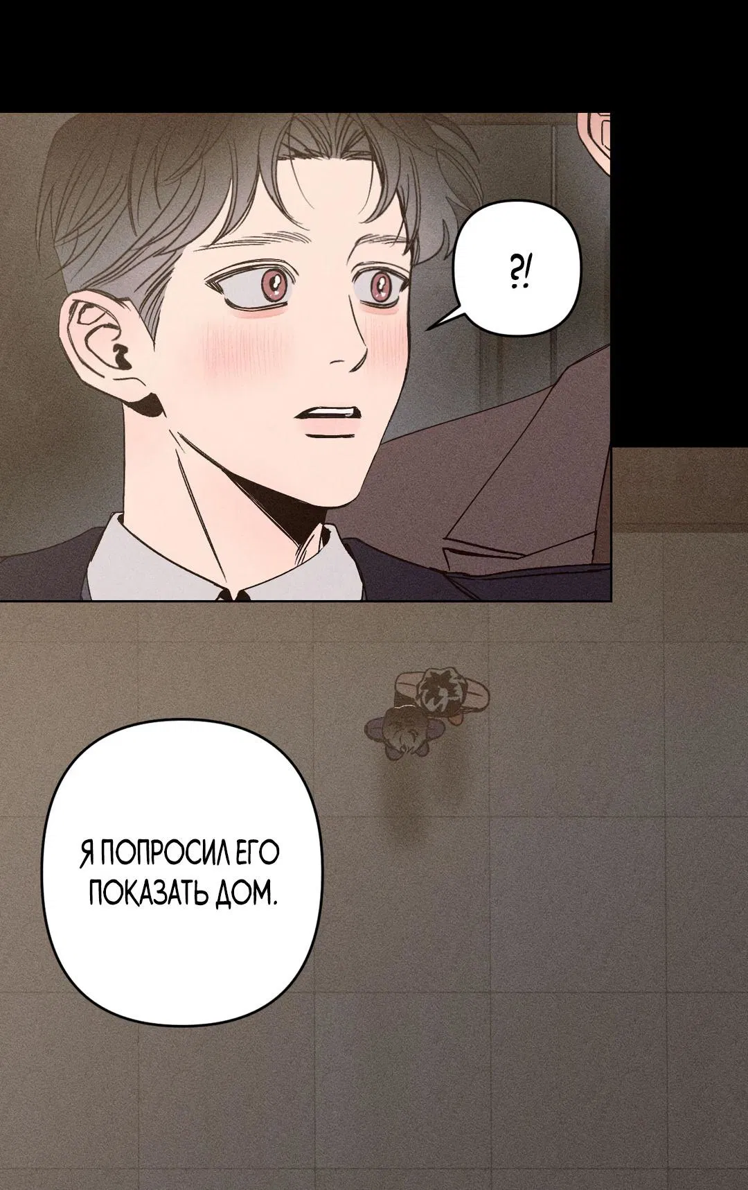 Манга Поцелуй травму - Глава 3 Страница 7