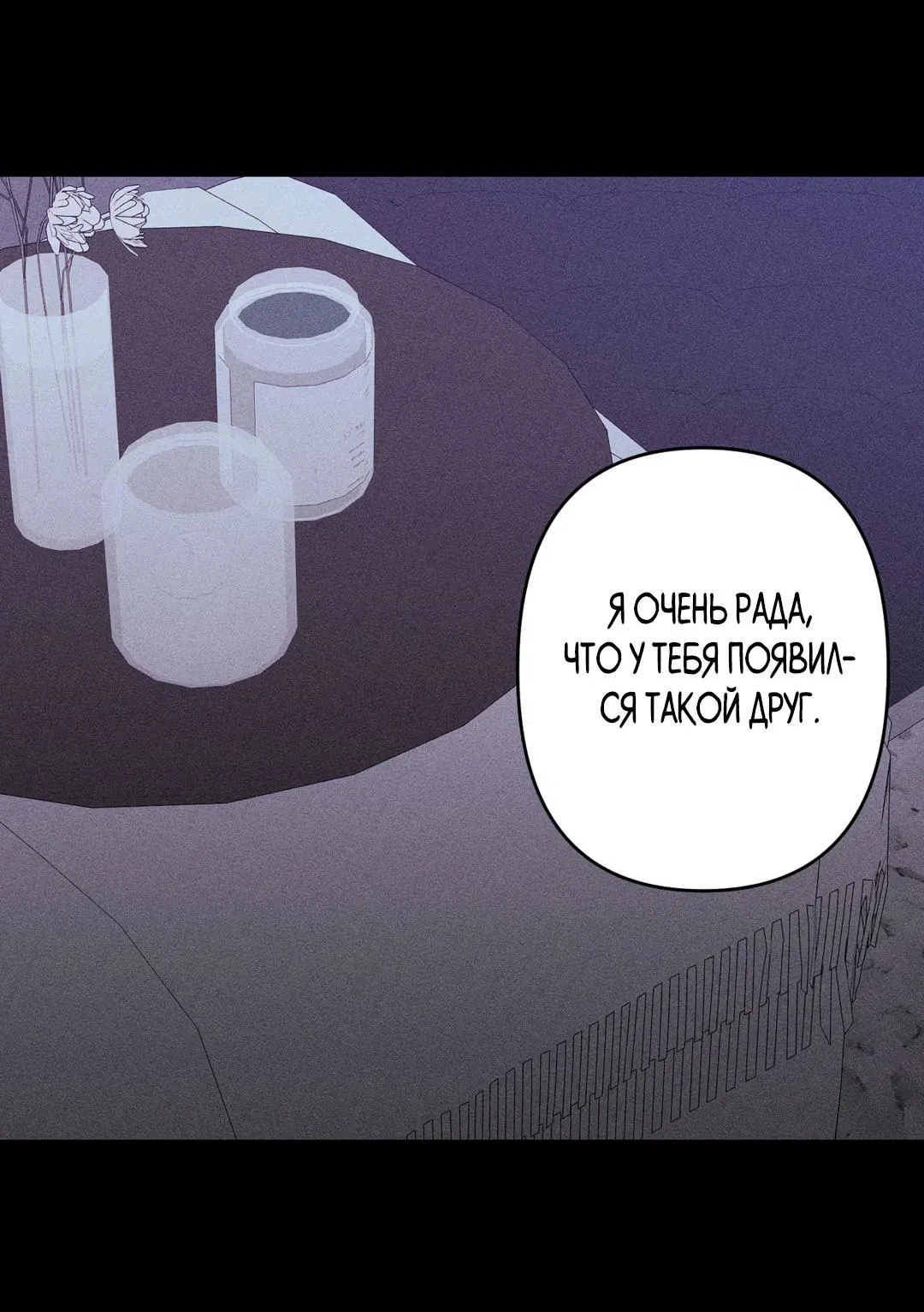 Манга Поцелуй травму - Глава 3 Страница 56