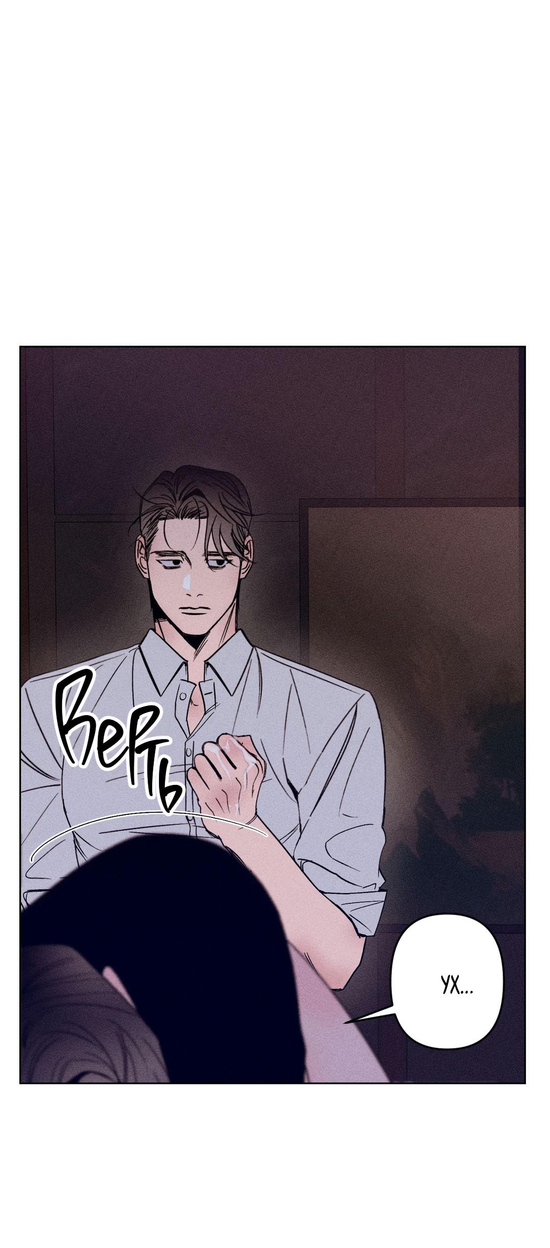 Манга Поцелуй травму - Глава 3 Страница 40