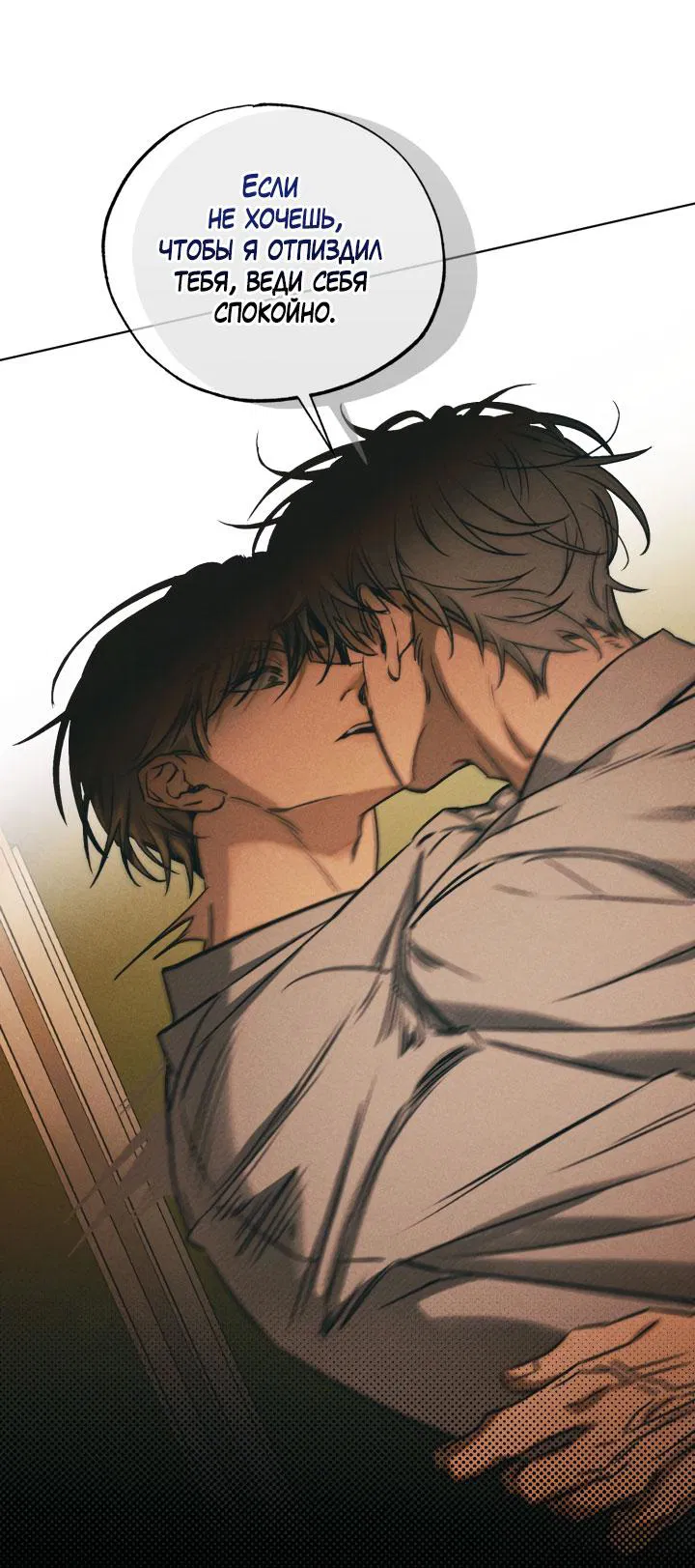 Манга Поцелуй травму - Глава 3 Страница 71