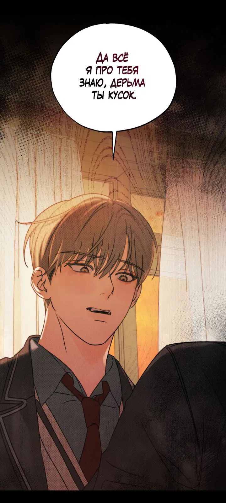 Манга Поцелуй травму - Глава 3 Страница 79