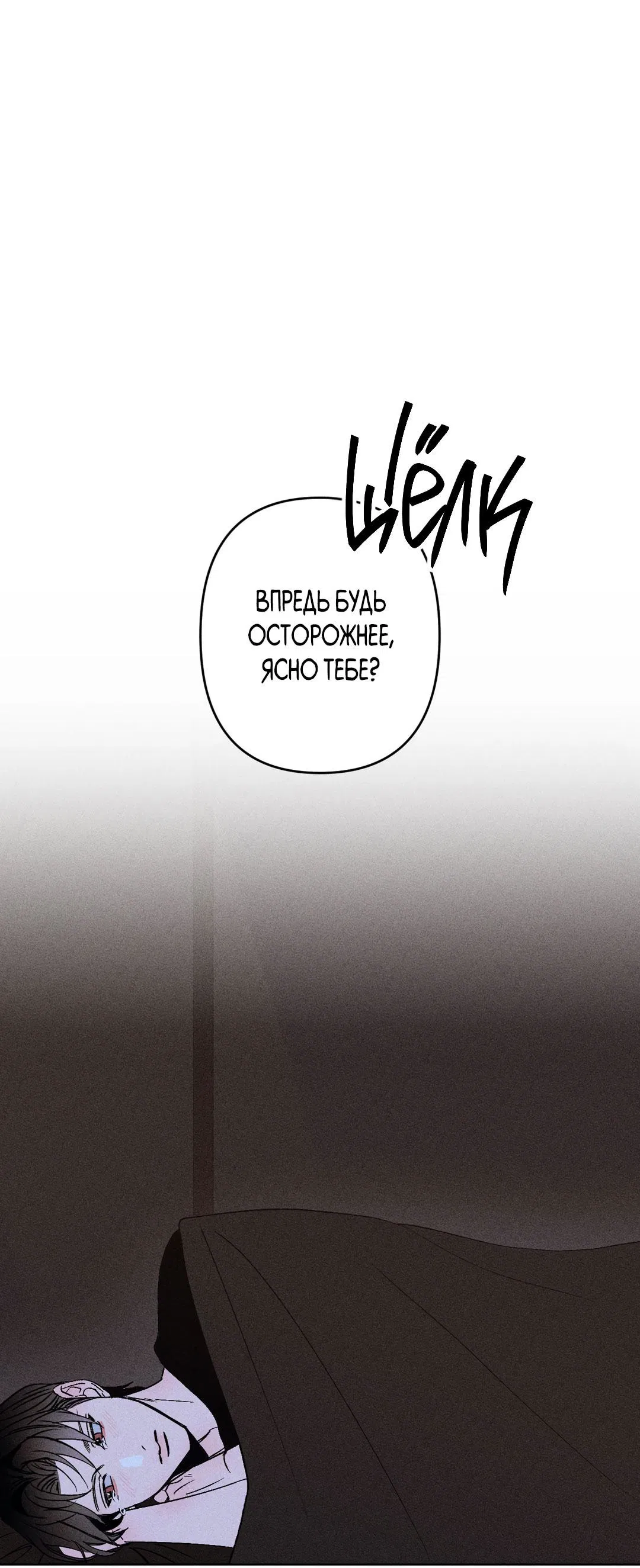 Манга Поцелуй травму - Глава 3 Страница 45