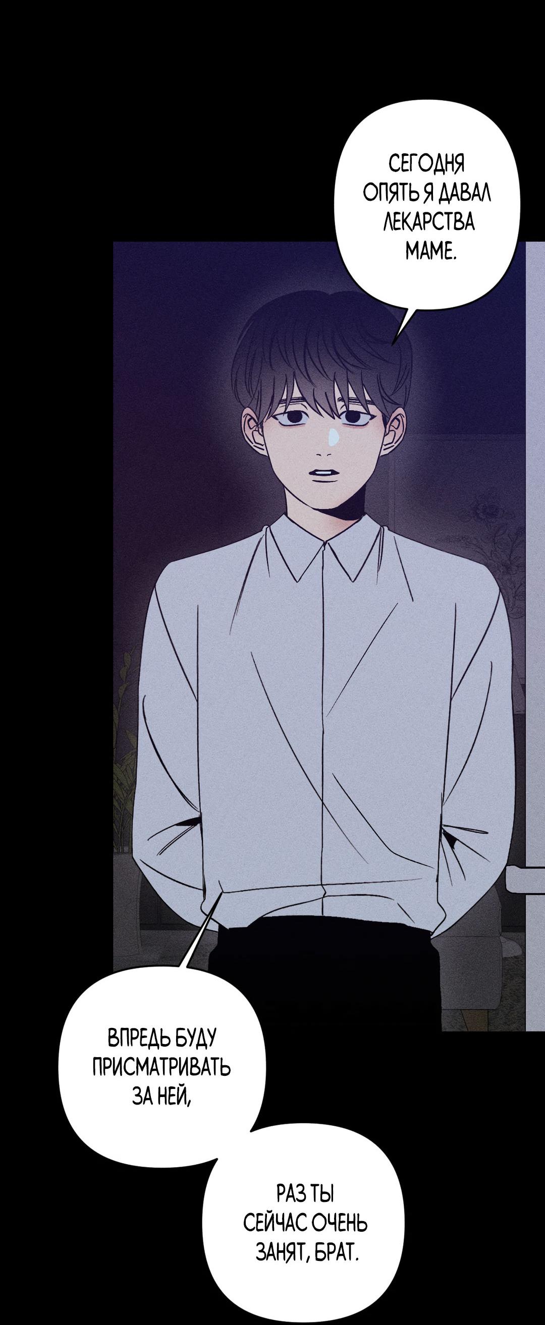 Манга Поцелуй травму - Глава 3 Страница 62