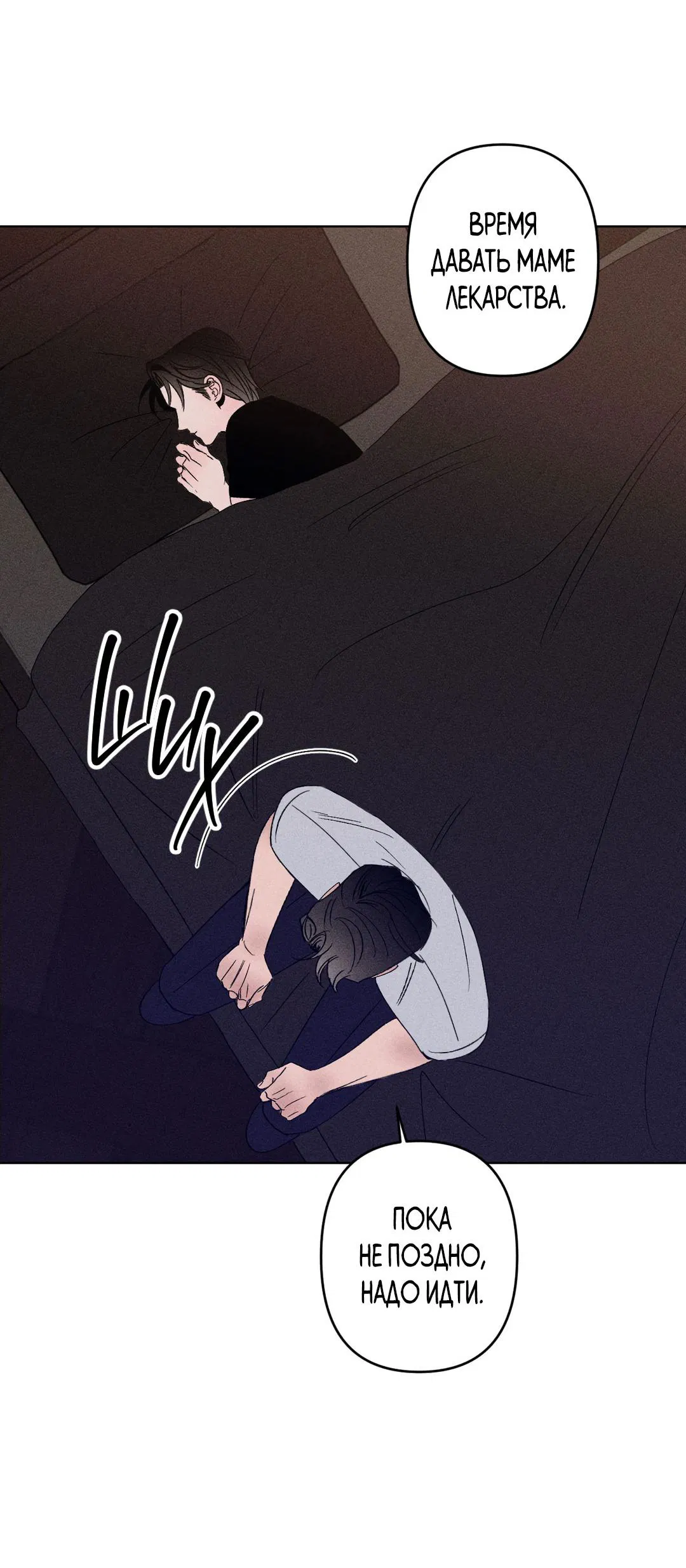 Манга Поцелуй травму - Глава 3 Страница 42