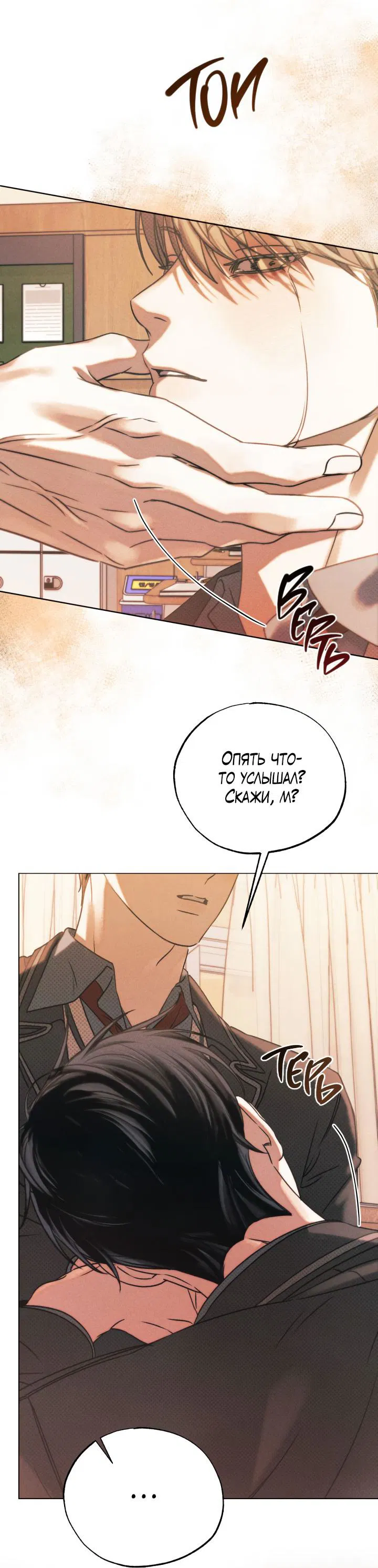 Манга Поцелуй травму - Глава 3 Страница 76