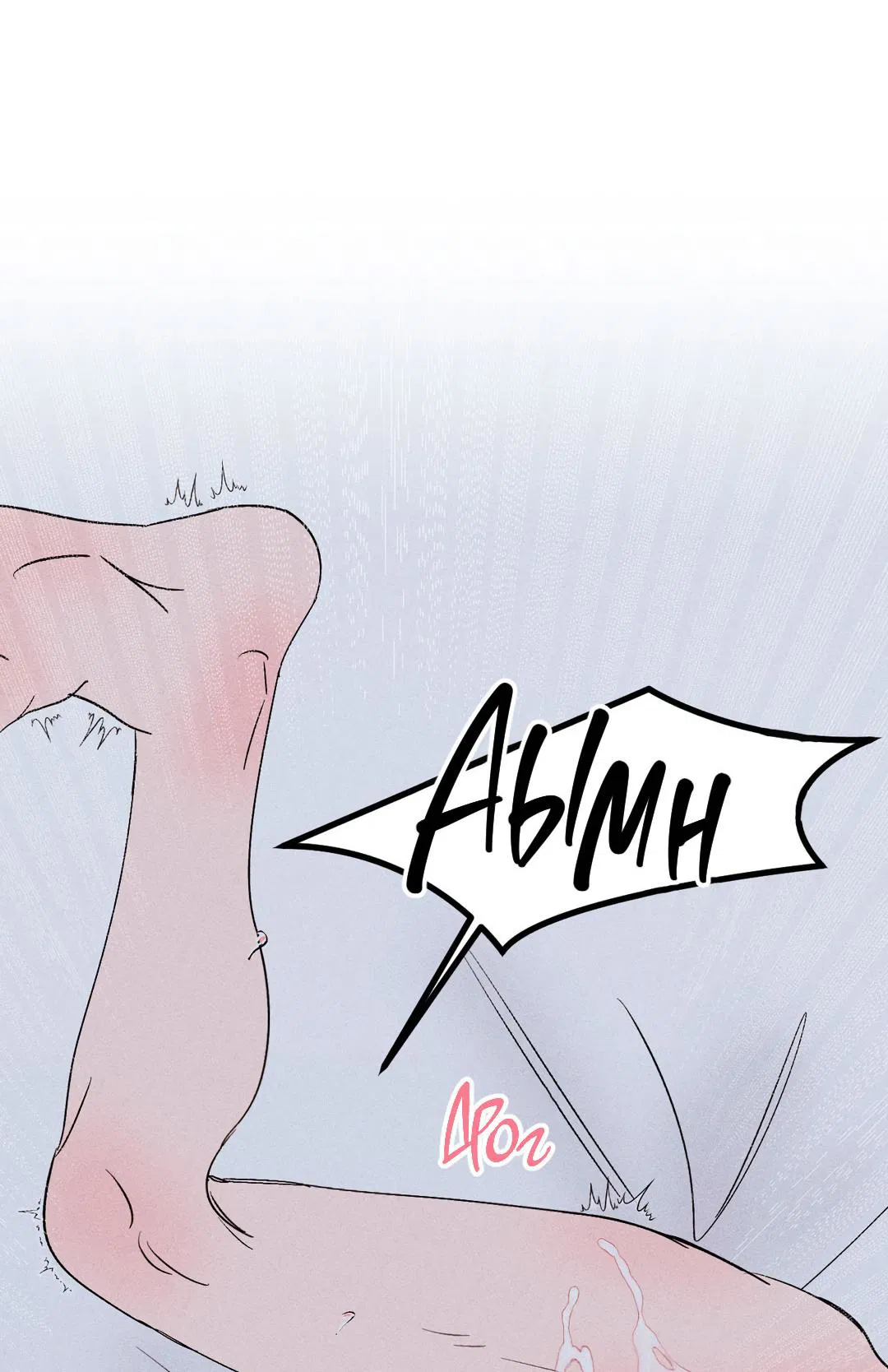 Манга Поцелуй травму - Глава 3 Страница 36