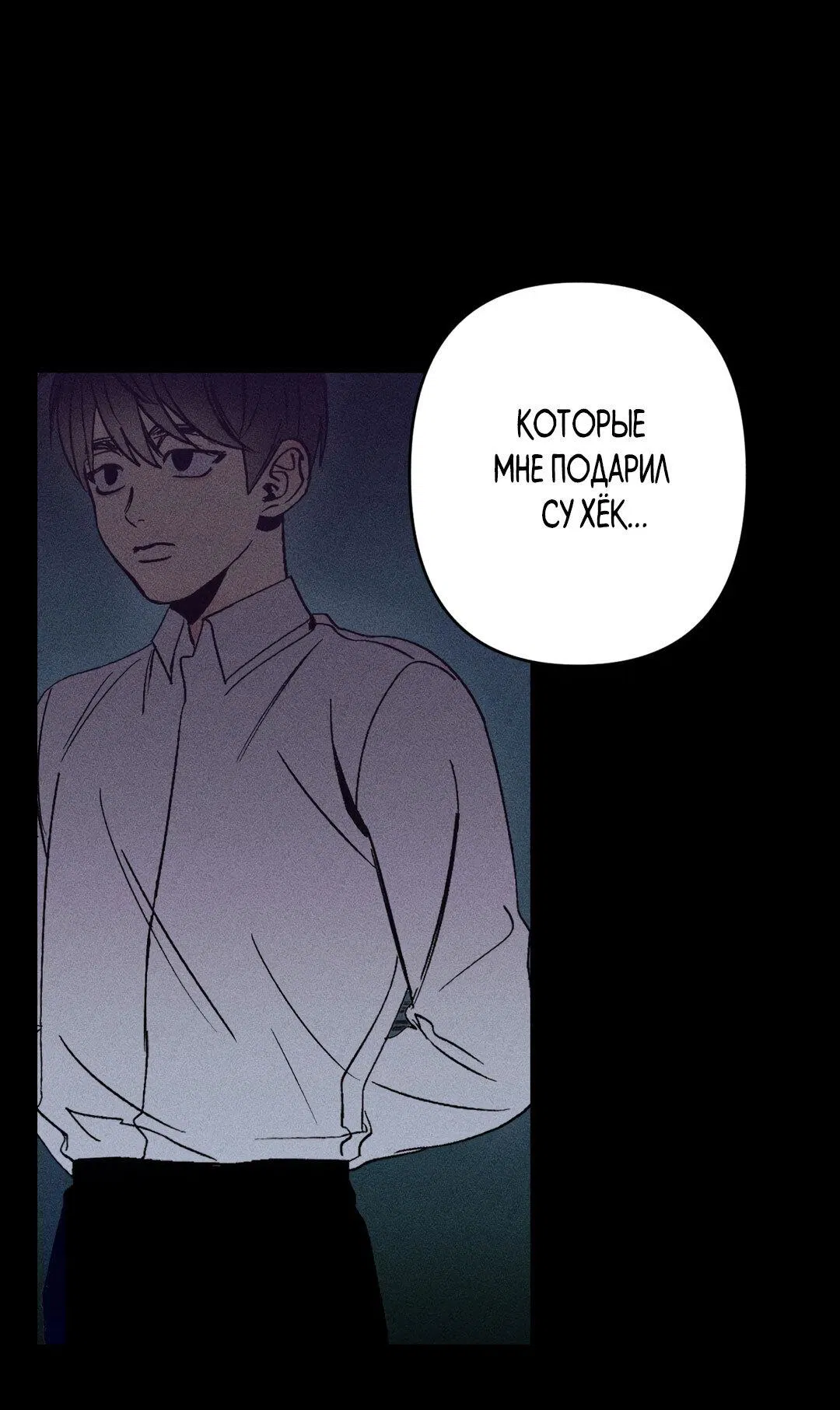 Манга Поцелуй травму - Глава 3 Страница 65