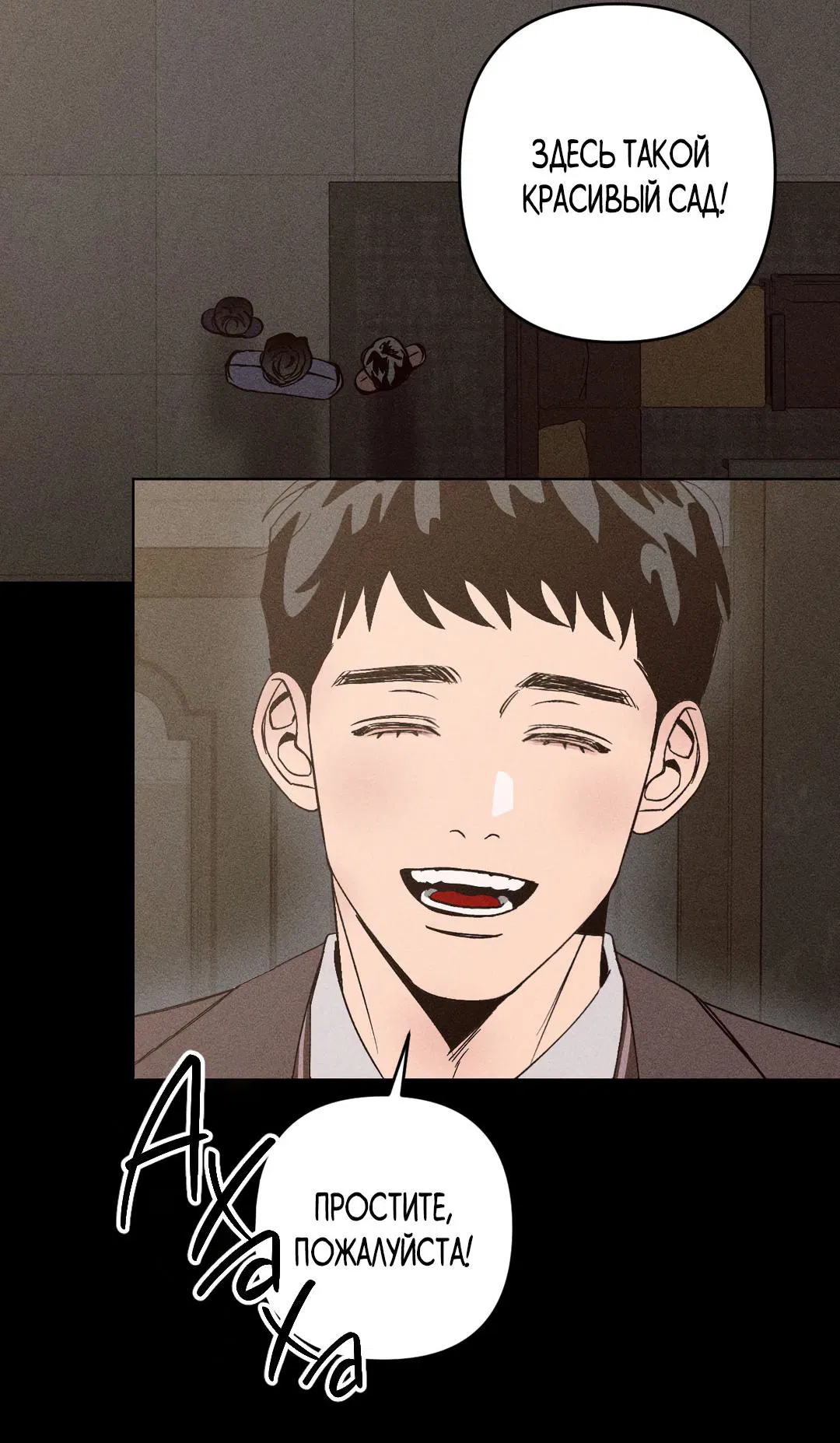 Манга Поцелуй травму - Глава 3 Страница 8