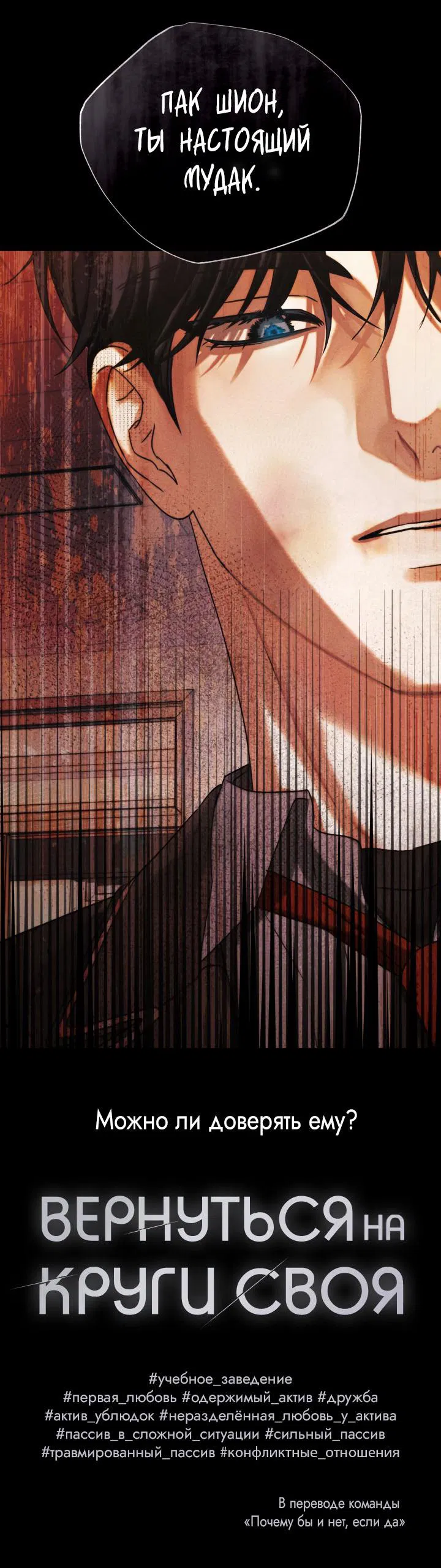 Манга Поцелуй травму - Глава 3 Страница 80