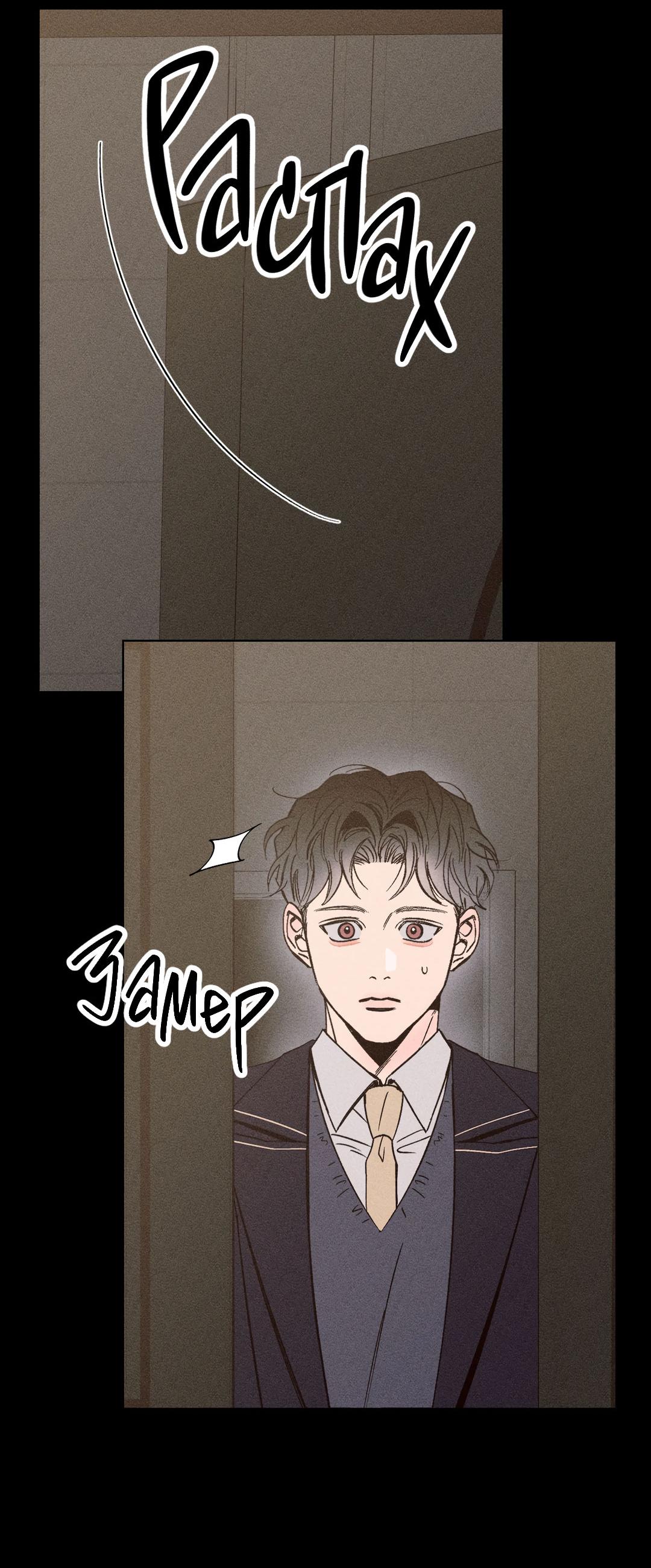 Манга Поцелуй травму - Глава 3 Страница 3