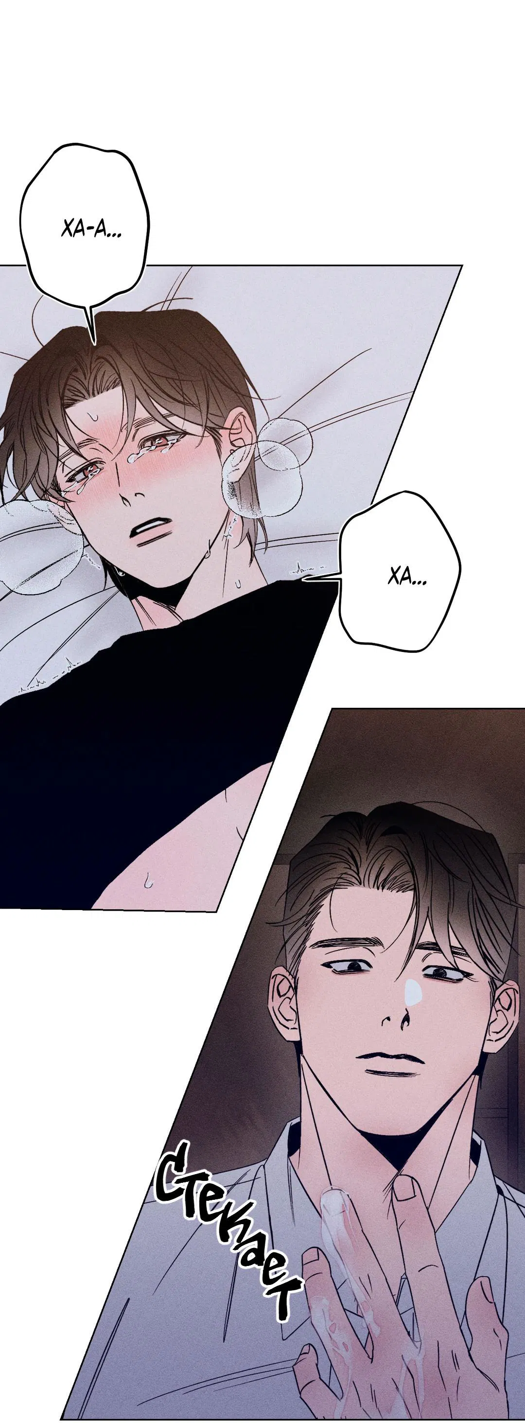 Манга Поцелуй травму - Глава 3 Страница 39