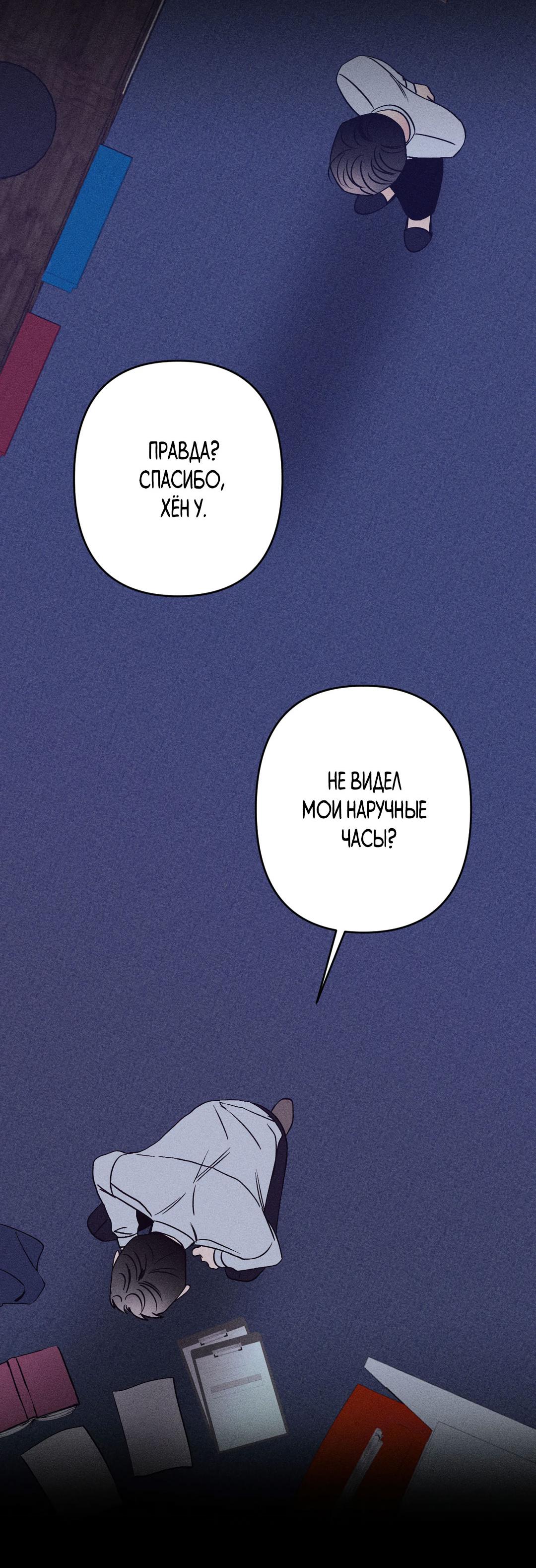 Манга Поцелуй травму - Глава 3 Страница 64