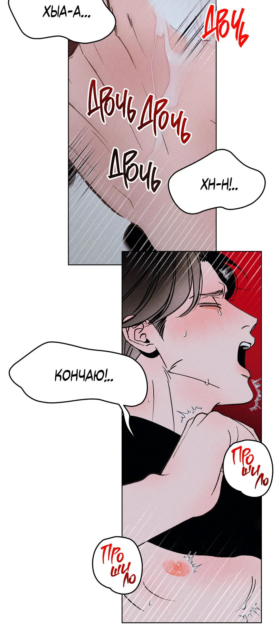 Манга Поцелуй травму - Глава 3 Страница 34