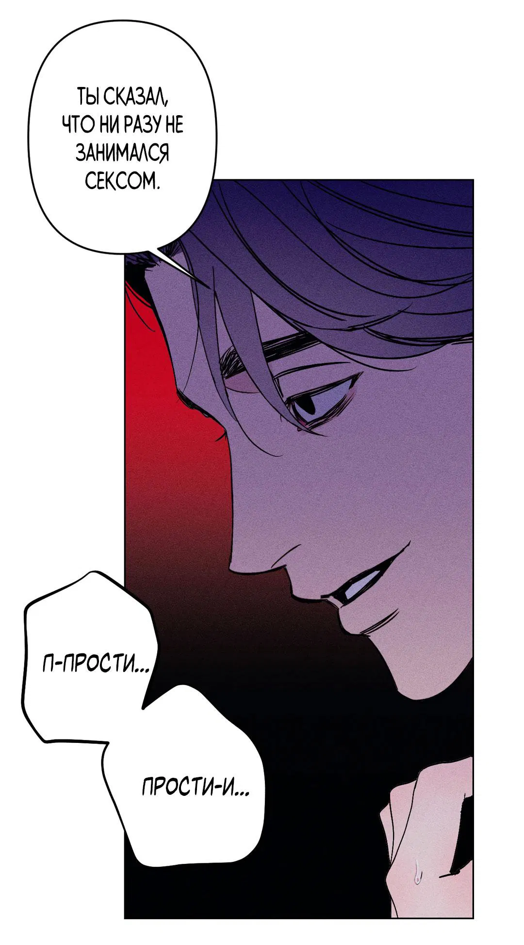 Манга Поцелуй травму - Глава 3 Страница 24