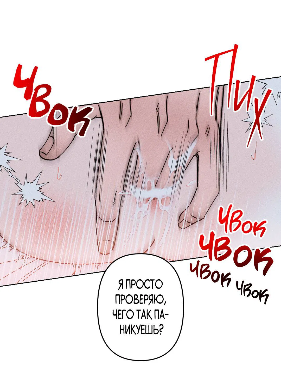 Манга Поцелуй травму - Глава 3 Страница 21